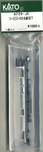 [ Assy Parts ] Under Floor Parts for KUHA E233-43 Chuo Line H (1 Piece) (Model Train)