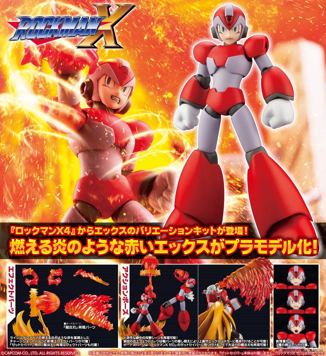 ロックマンX エックス ライジングファイアVer. (プラモデル) 商品画像17