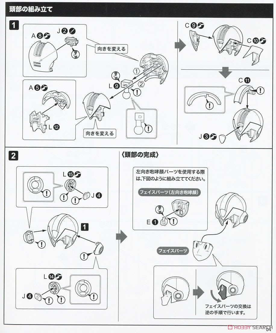 ロックマンX エックス ライジングファイアVer. (プラモデル) 設計図1