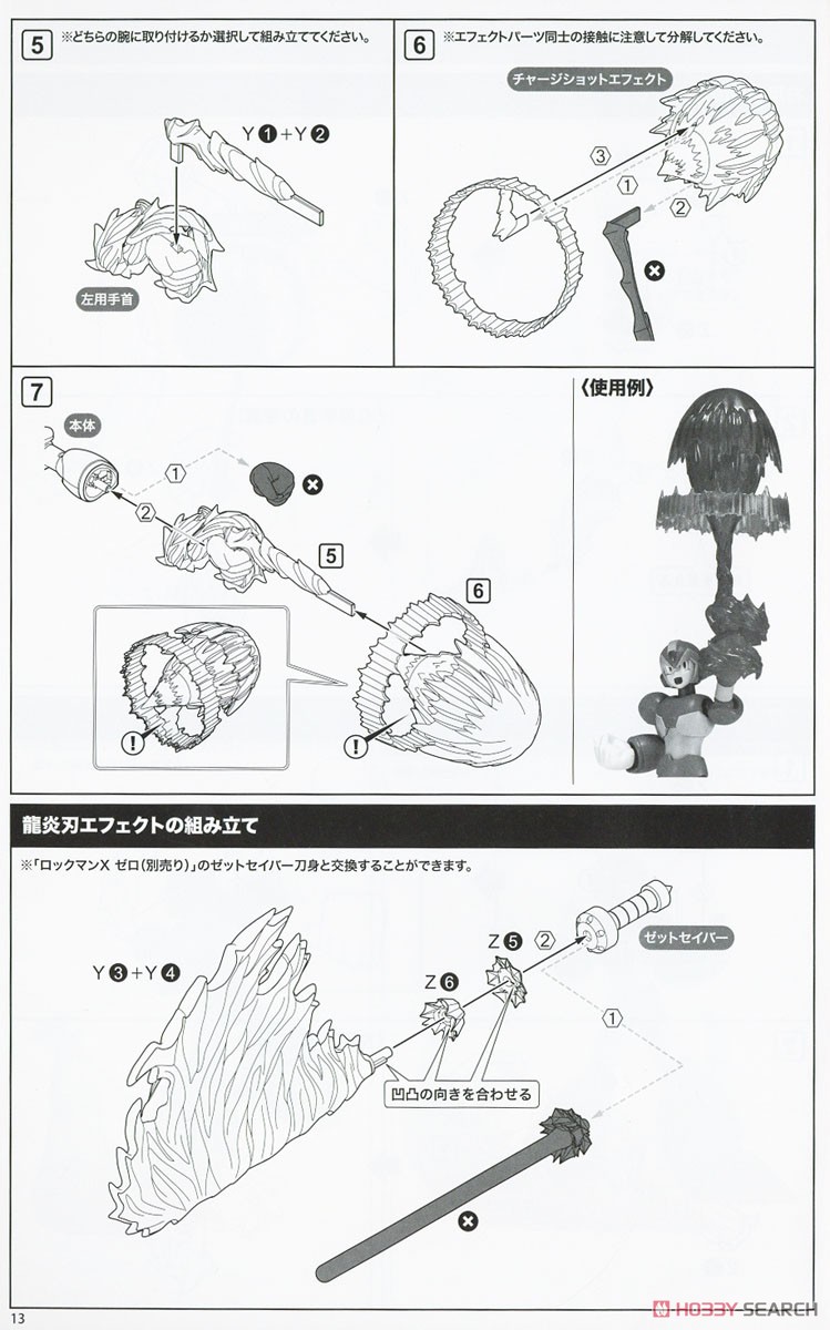 ロックマンX エックス ライジングファイアVer. (プラモデル) 設計図10