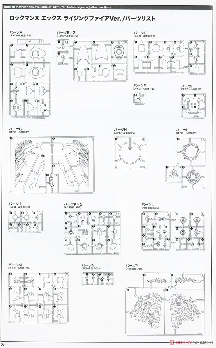 ロックマンX エックス ライジングファイアVer. (プラモデル) 設計図11