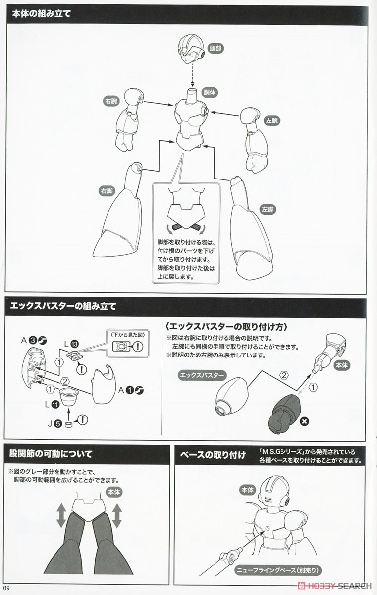 ロックマンX エックス ライジングファイアVer. (プラモデル) 設計図6