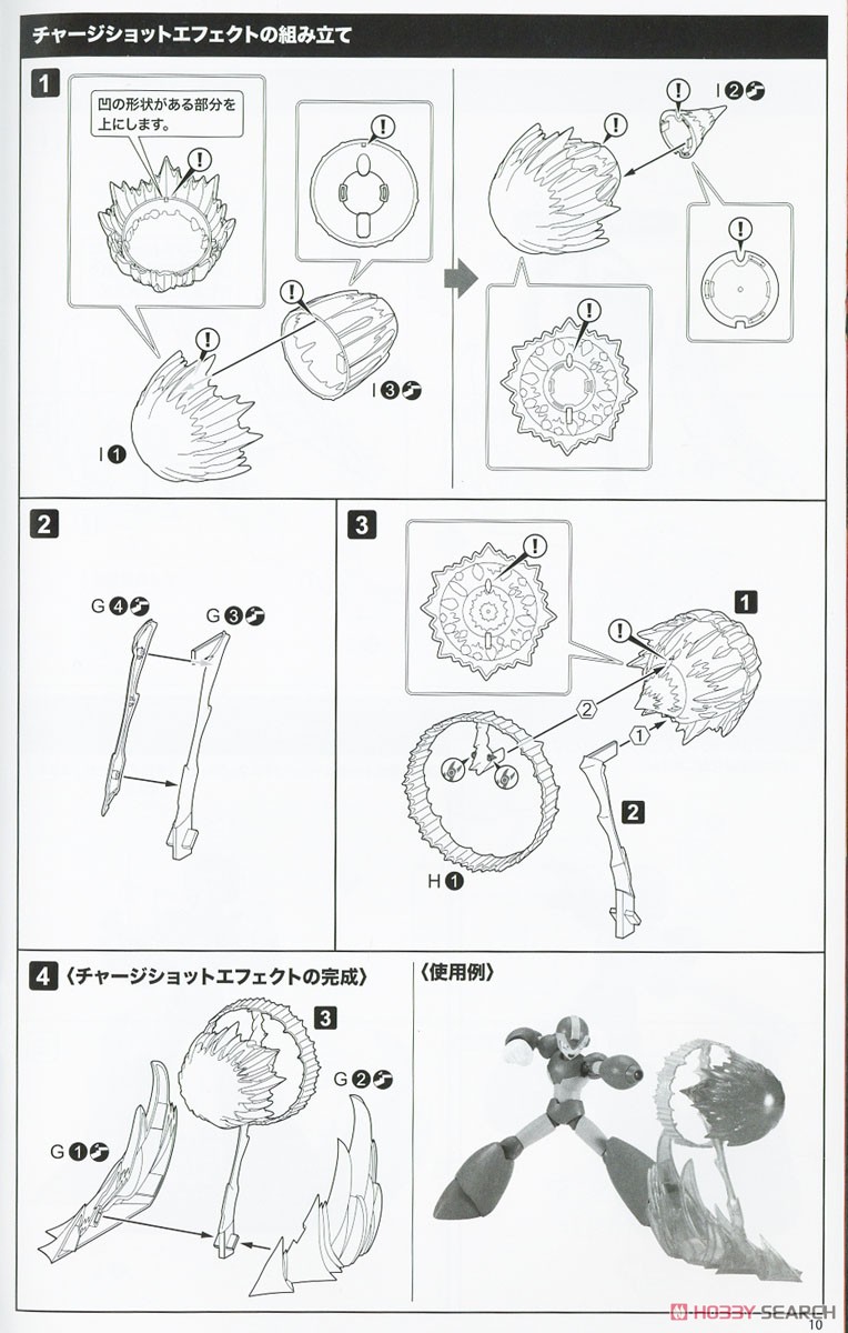 ロックマンX エックス ライジングファイアVer. (プラモデル) 設計図7