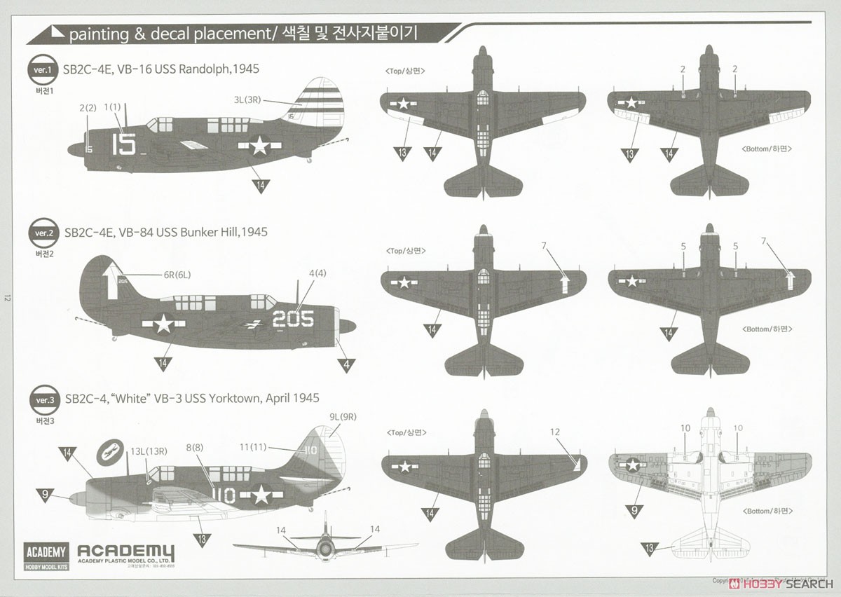 SB2C-4 Helldiver `Operation Iceberg` (Plastic model) 塗装3