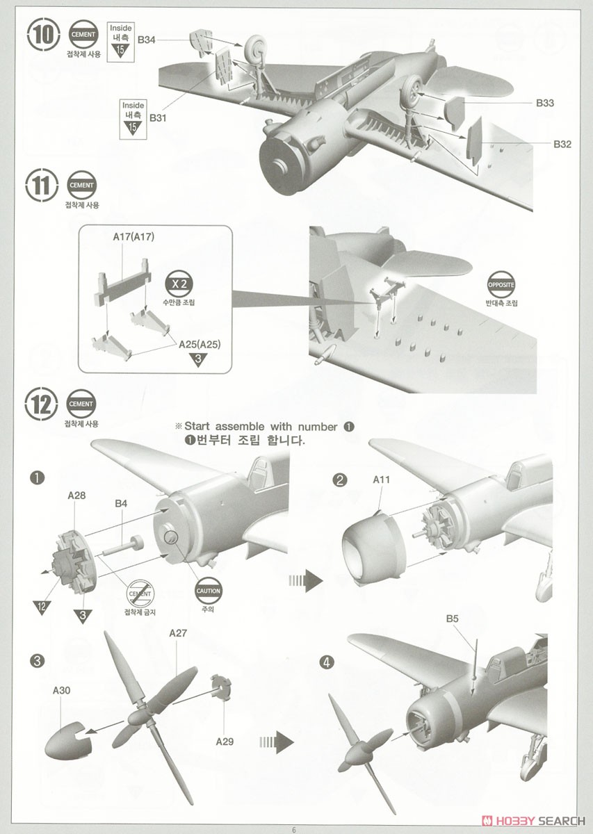 SB2C-4 Helldiver `Operation Iceberg` (Plastic model) 設計図5