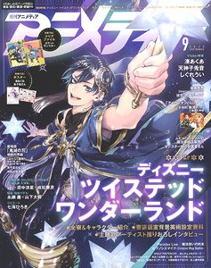 アニメディア 2020年9月号 ※付録付 (雑誌)