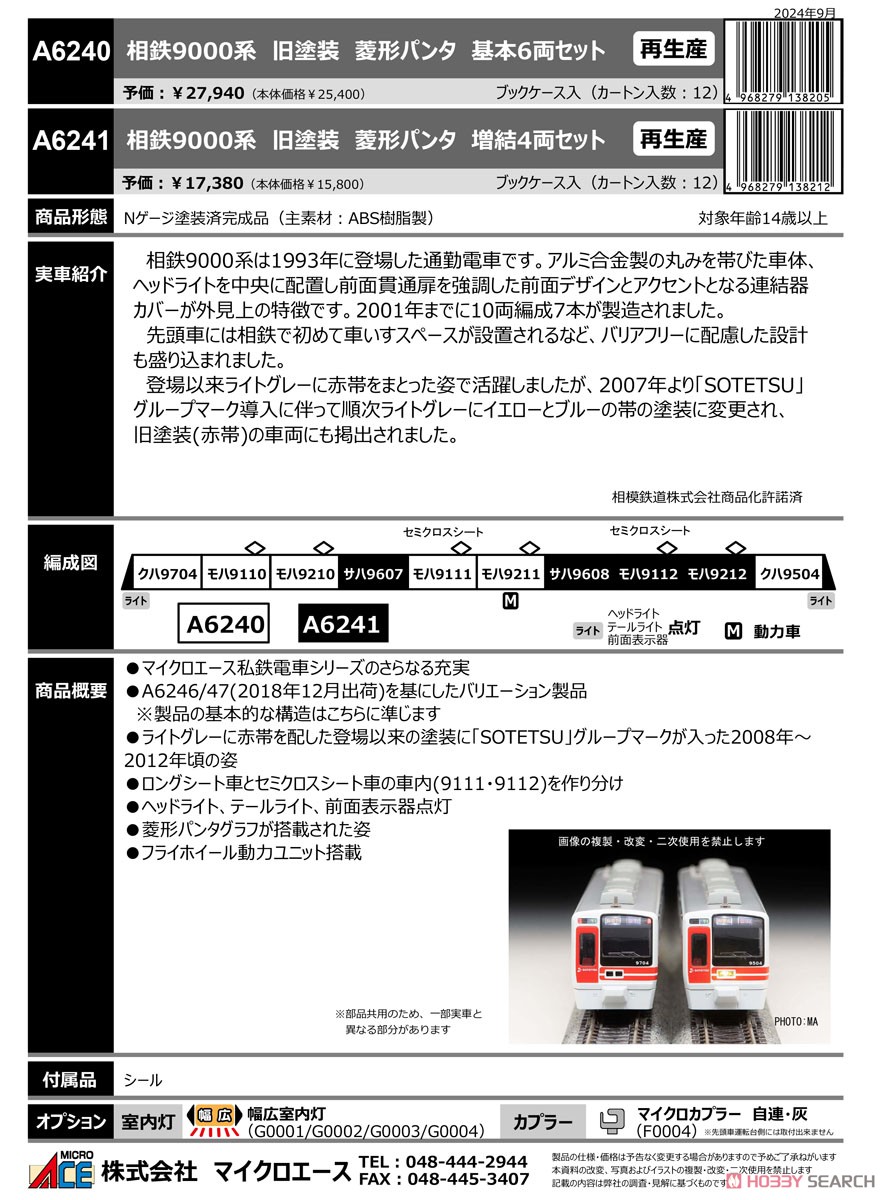 相鉄 9000系 旧塗装 菱形パンタ 増結4両セット (増結・4両セット) (鉄道模型) その他の画像2