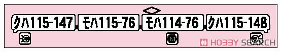 115系 湘南色 宇都宮線 高崎線 「鉄仮面」 (4両セット) (鉄道模型) 解説1
