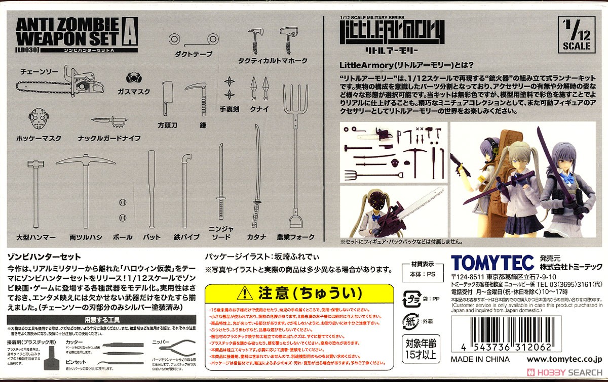 1/12 Little Armory (LD030) Zombie Hunter Set A (Plastic model) Item picture9