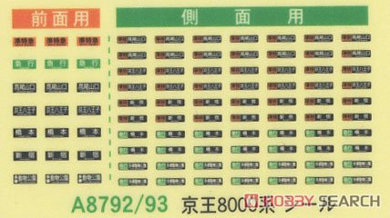 京王 8000系 シングルアームパンタ 増結4両セット (増結・4両セット) (鉄道模型) 中身1