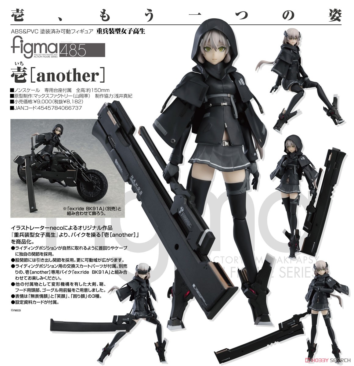 figma 壱[another] (フィギュア) 商品画像6