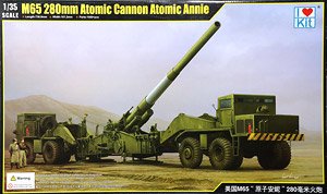 米陸軍 M65 280mm アトミック・キャノン 「アトミック・アニー」 (プラモデル)