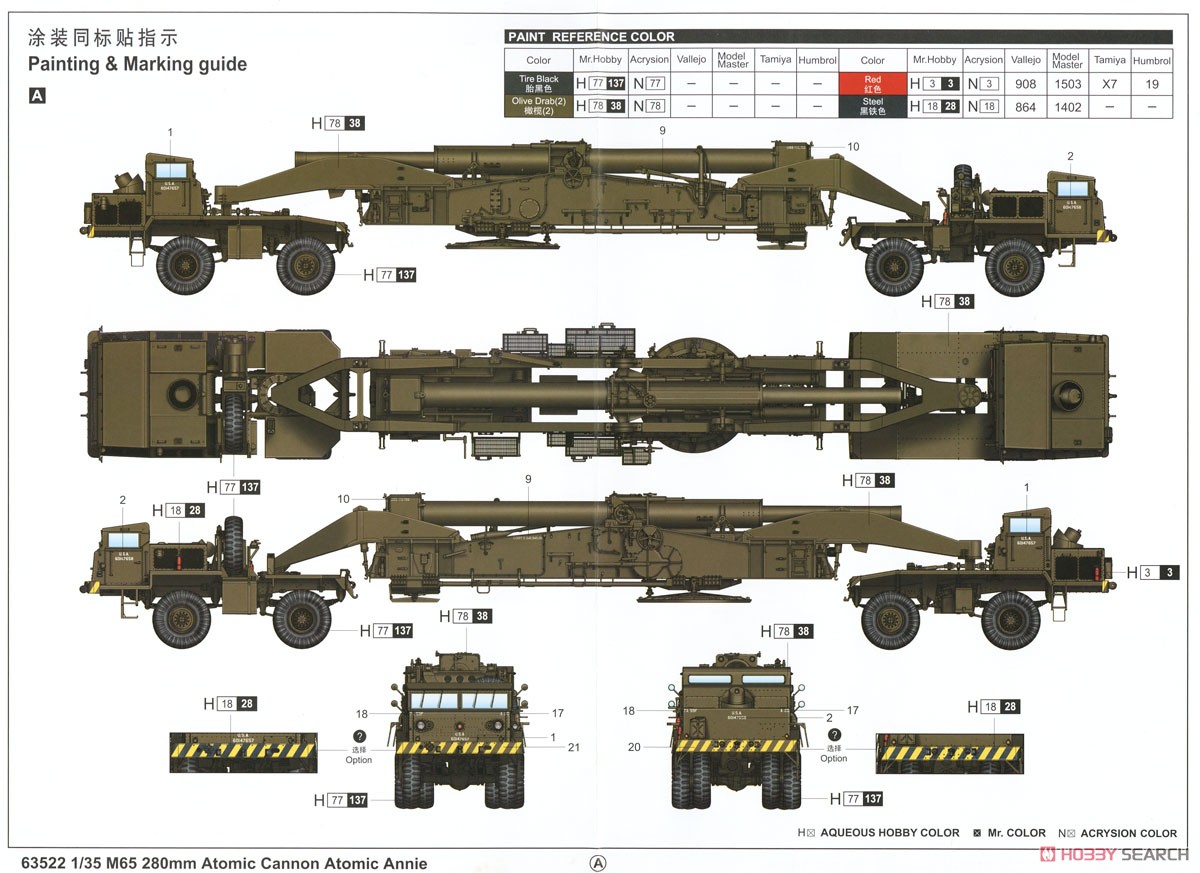 米陸軍 M65 280mm アトミック・キャノン 「アトミック・アニー」 (プラモデル) 塗装1