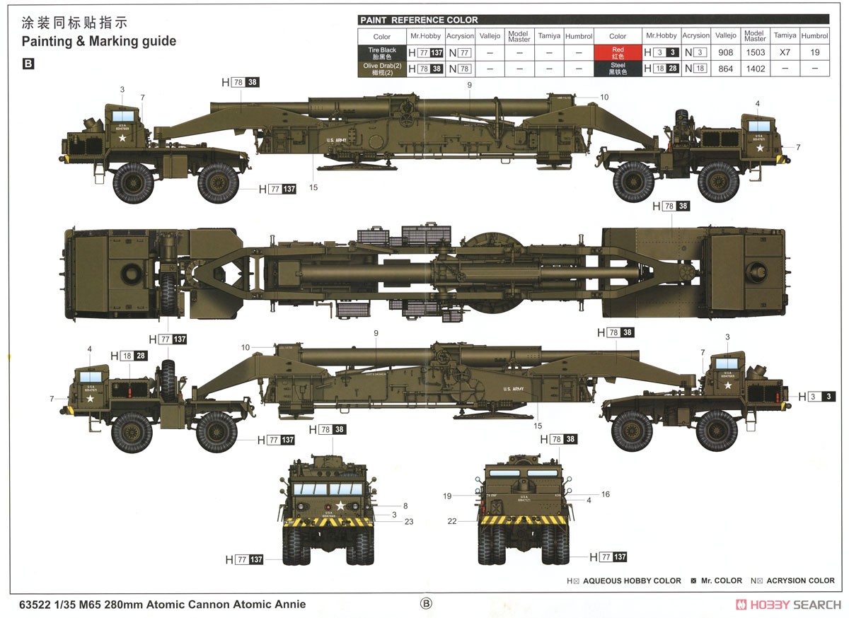 米陸軍 M65 280mm アトミック・キャノン 「アトミック・アニー」 (プラモデル) 塗装2