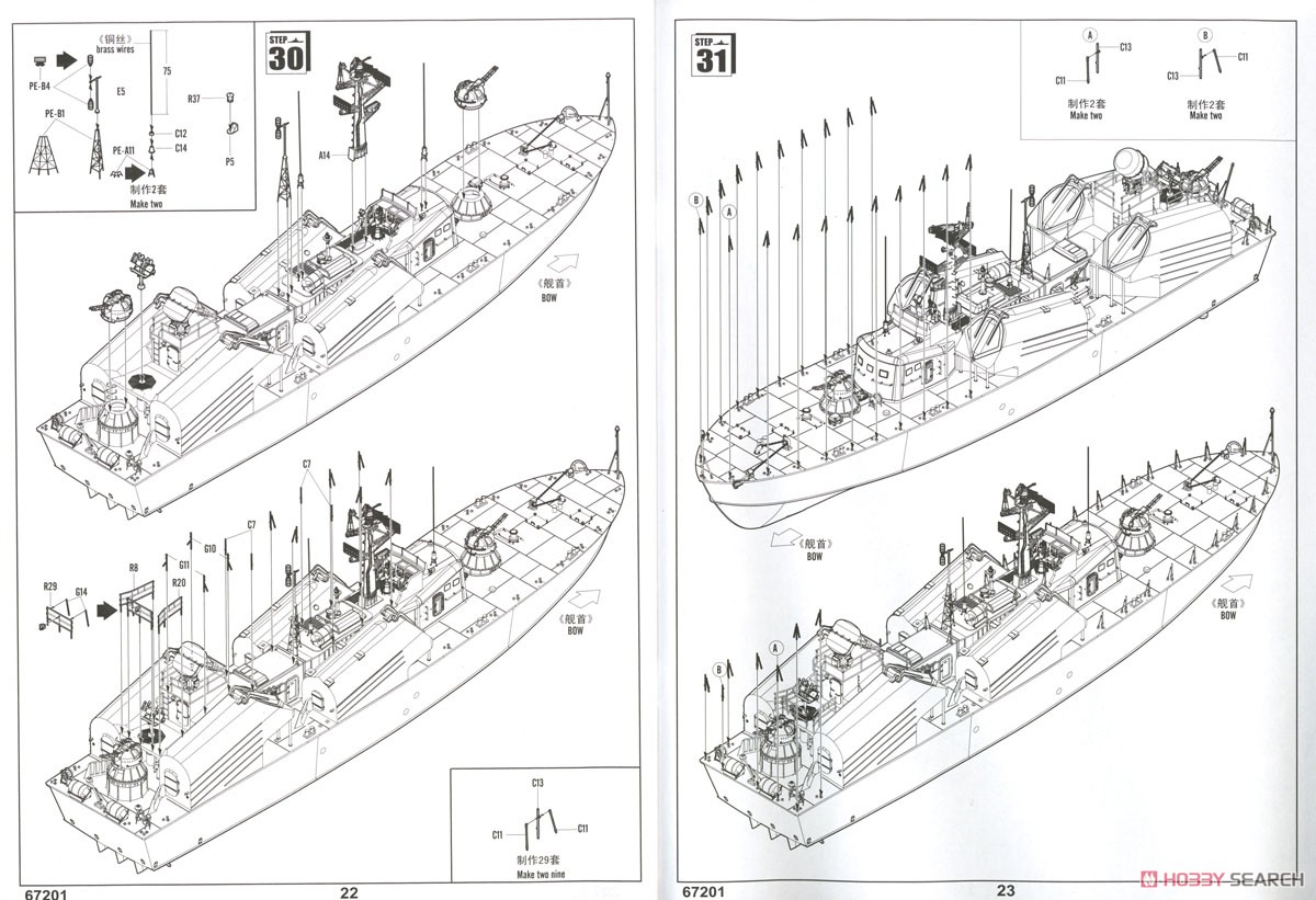 Russian Navy OSA Class Missile Boat OSA-1 (Plastic model) Assembly guide10