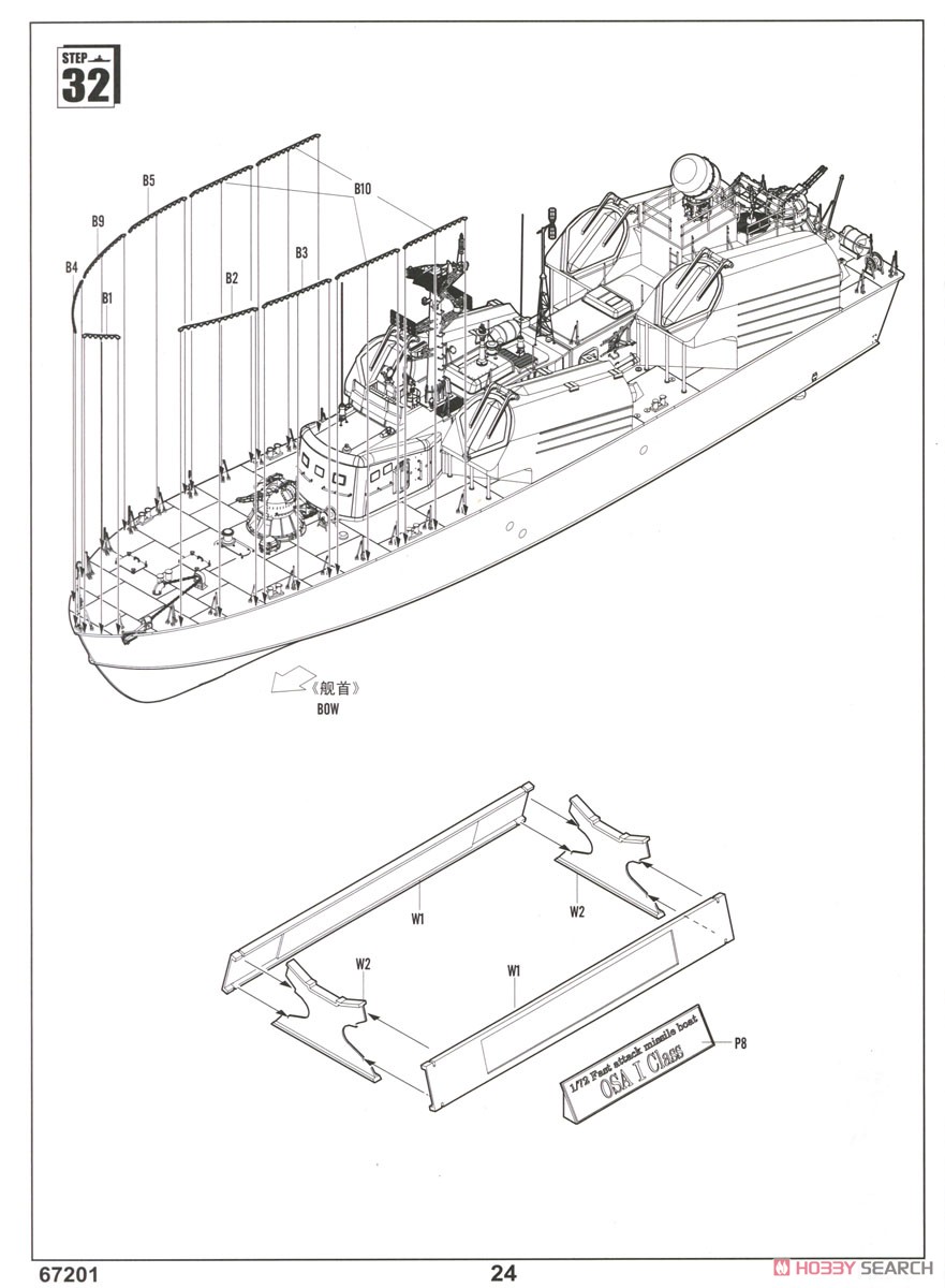 Russian Navy OSA Class Missile Boat OSA-1 (Plastic model) Assembly guide11