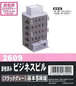 Painted Business Building (Black Gray) Standard 5-story (Unassembled Kit) (Model Train)