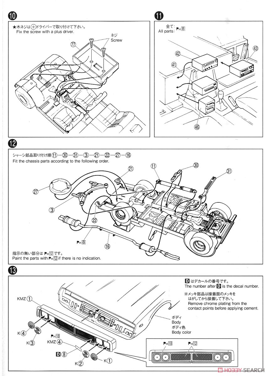 ニッサン KGC110 スカイライン HT2000GT-X `74 (プラモデル) 設計図3