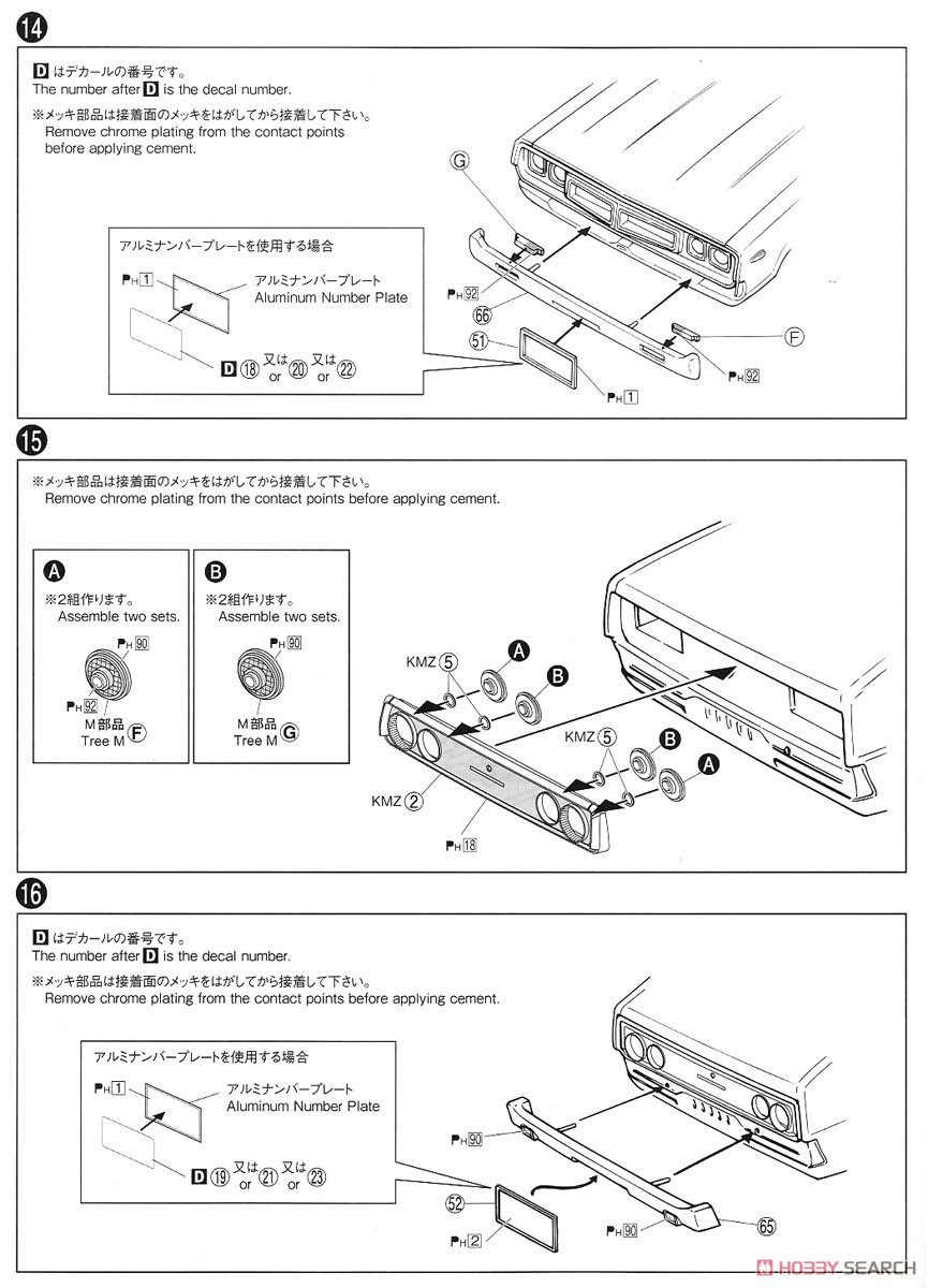 ニッサン KGC110 スカイライン HT2000GT-X `74 (プラモデル) 設計図4