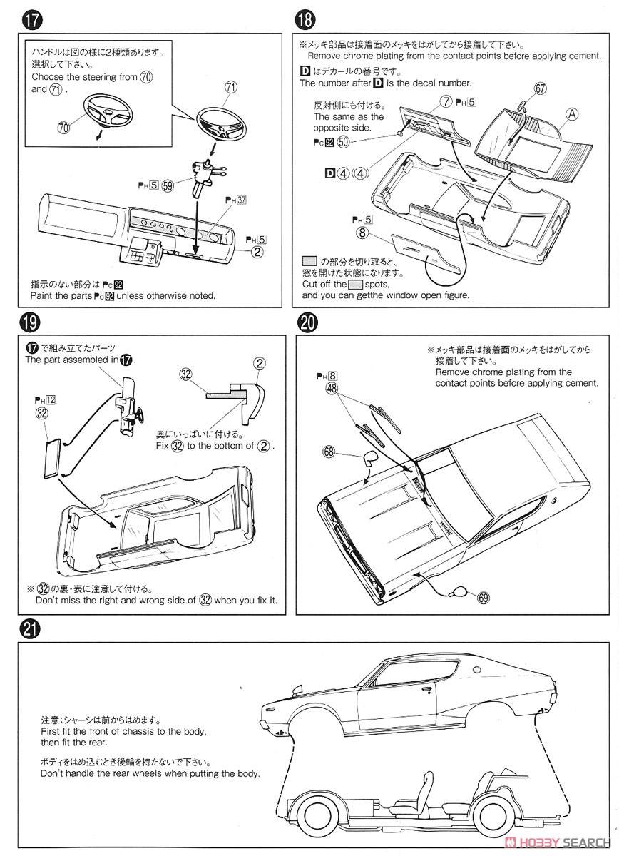 ニッサン KGC110 スカイライン HT2000GT-X `74 (プラモデル) 設計図5