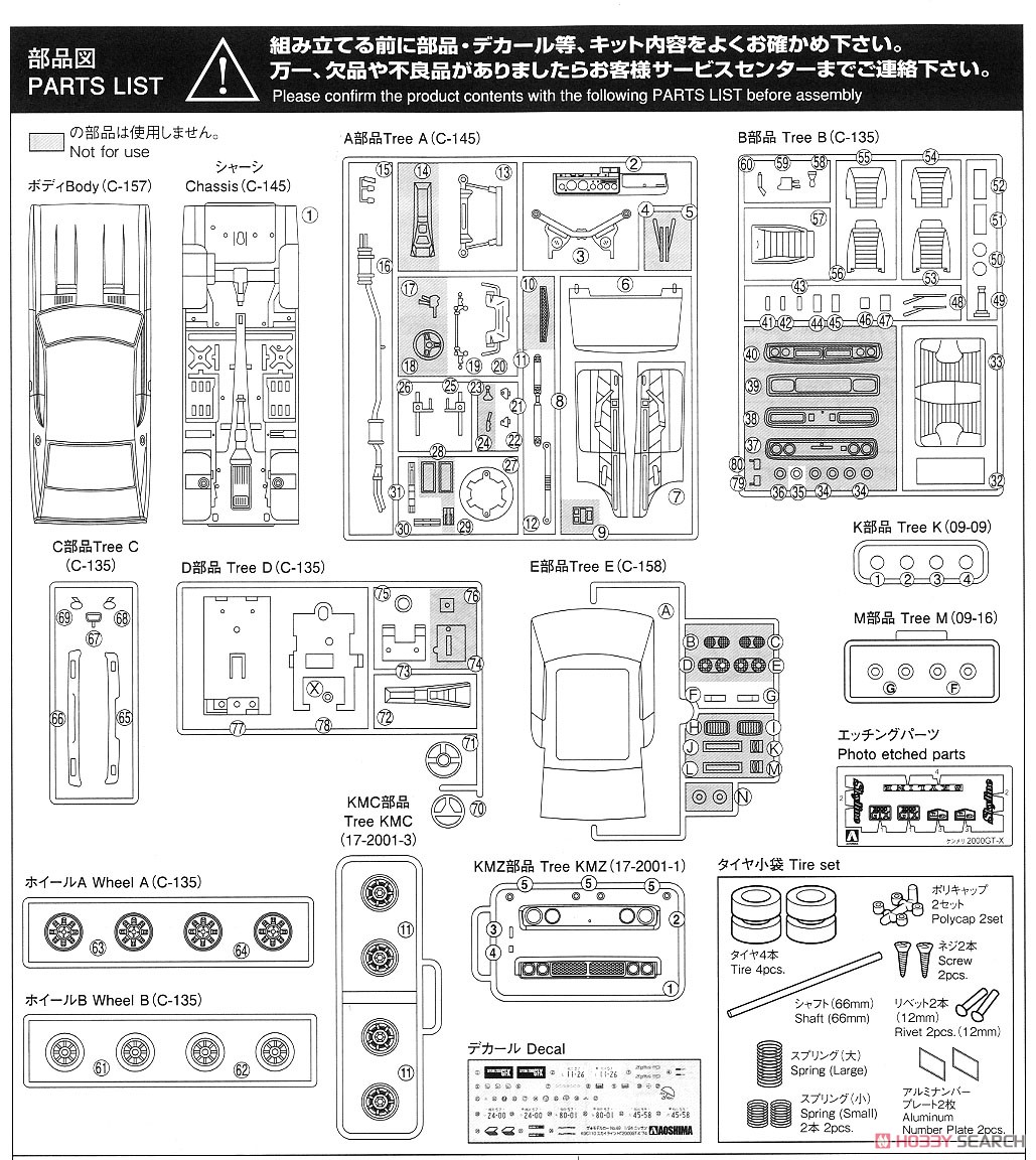 ニッサン KGC110 スカイライン HT2000GT-X `74 (プラモデル) 設計図6