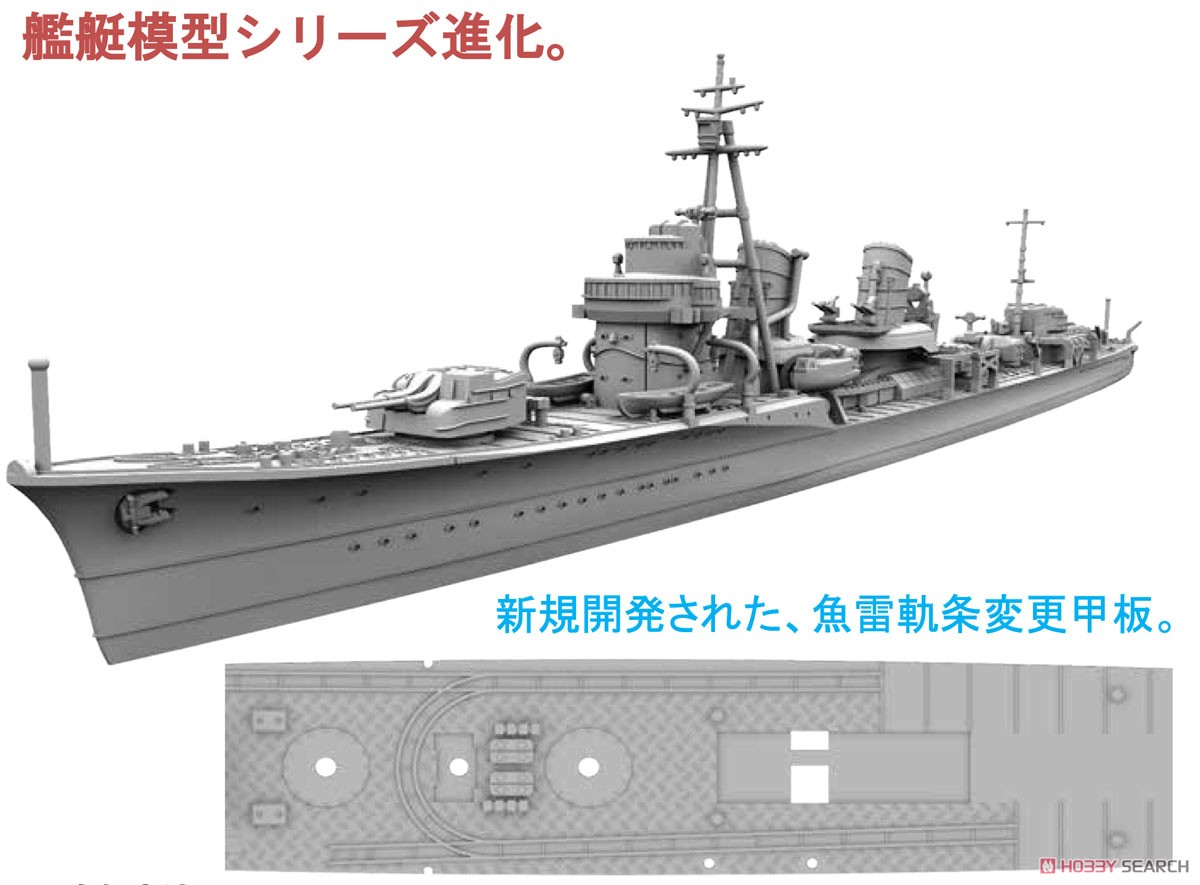 特型駆逐艦II型 綾波 (プラモデル) その他の画像1