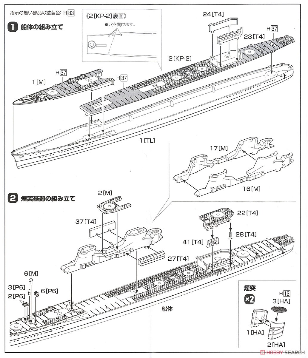 特型駆逐艦II型 綾波 (プラモデル) 設計図1