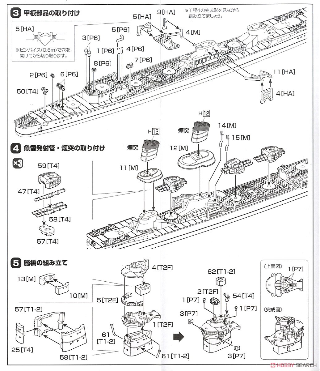 特型駆逐艦II型 綾波 (プラモデル) 設計図2