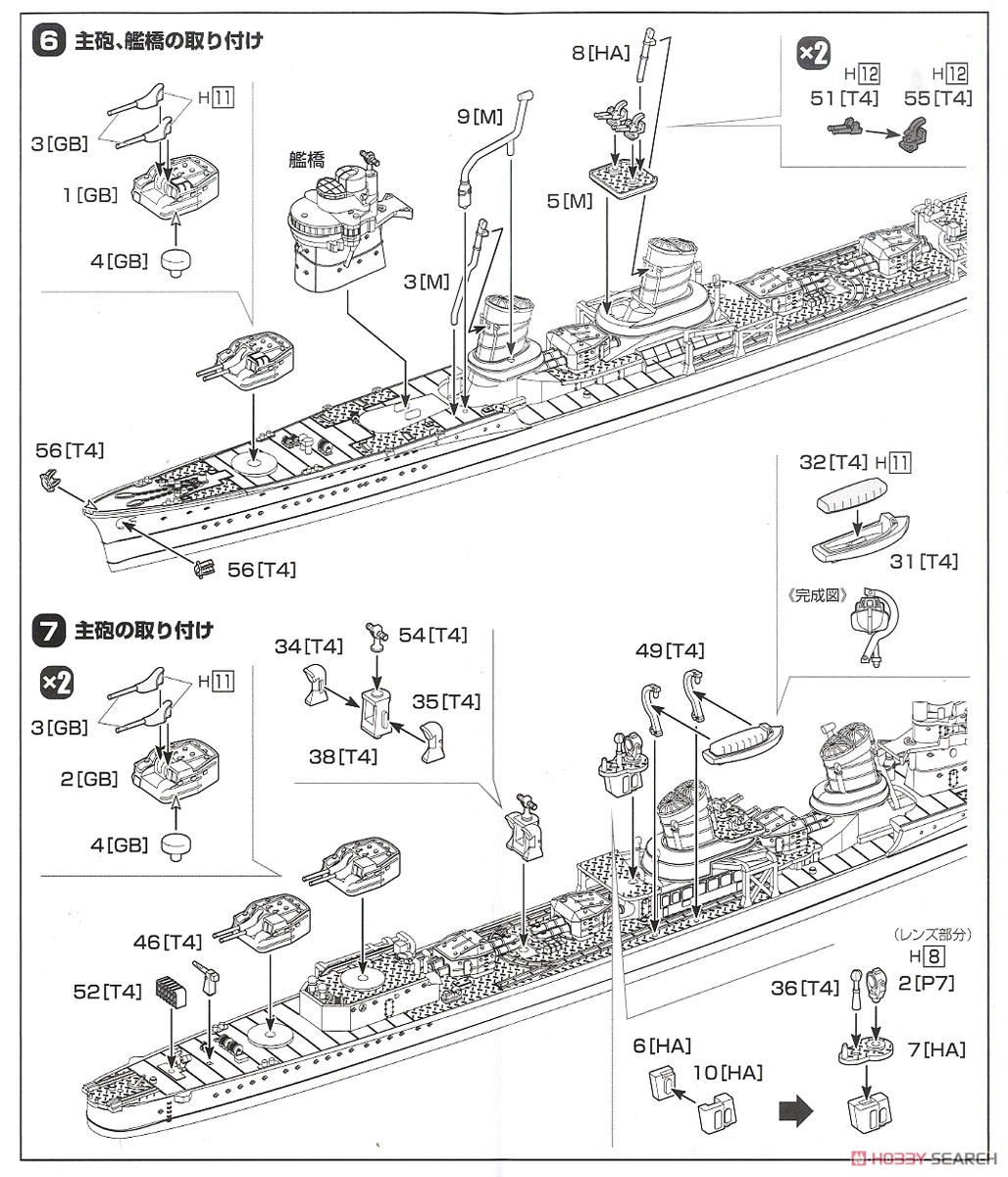 特型駆逐艦II型 綾波 (プラモデル) 設計図3