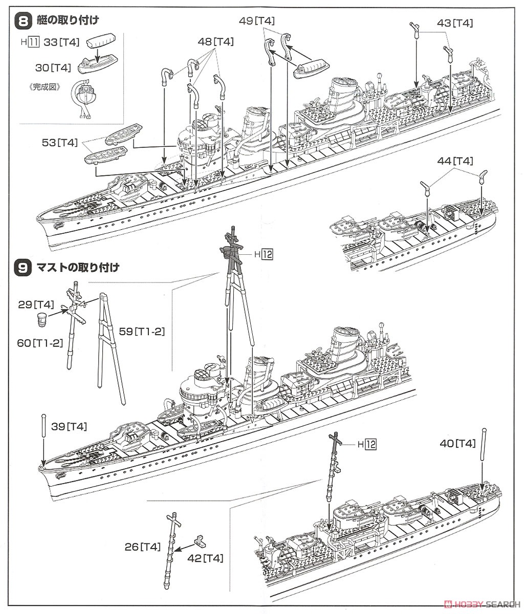 特型駆逐艦II型 綾波 (プラモデル) 設計図4