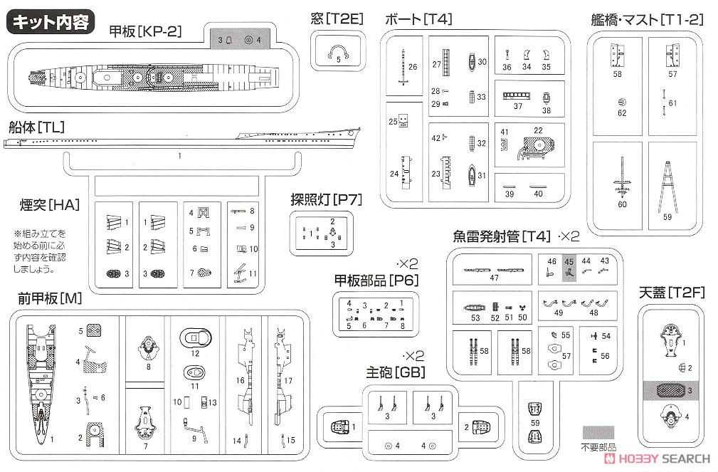 特型駆逐艦II型 綾波 (プラモデル) 設計図5