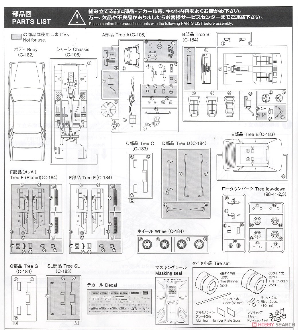 ニッサン Y31 セドリック/グロリア V20ツインカムターボ グランツーリスモSV `87 (プラモデル) 設計図6