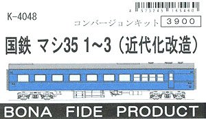 国鉄 マシ35 1～3 (近代化改造車) コンバージョンキット (組み立てキット) (鉄道模型)