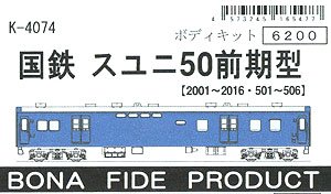 国鉄 スユニ50 前期型 (2001～2016・501～506) ボディキット (組み立てキット) (鉄道模型)
