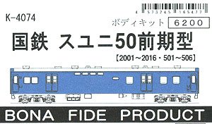 国鉄 スユニ50 前期型 (2001～2016・501～506) ボディキット (組み立てキット) (鉄道模型)