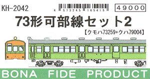 1/80(HO) Type 73 Kabe Line Set Vol.2 (KUMOHA73259 + KUHA79004) (Unassembled Kit) (Model Train)