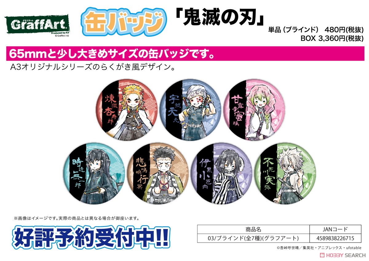 缶バッジ 「鬼滅の刃」 03 ボックス (グラフアート) (7個セット) (キャラクターグッズ) その他の画像1