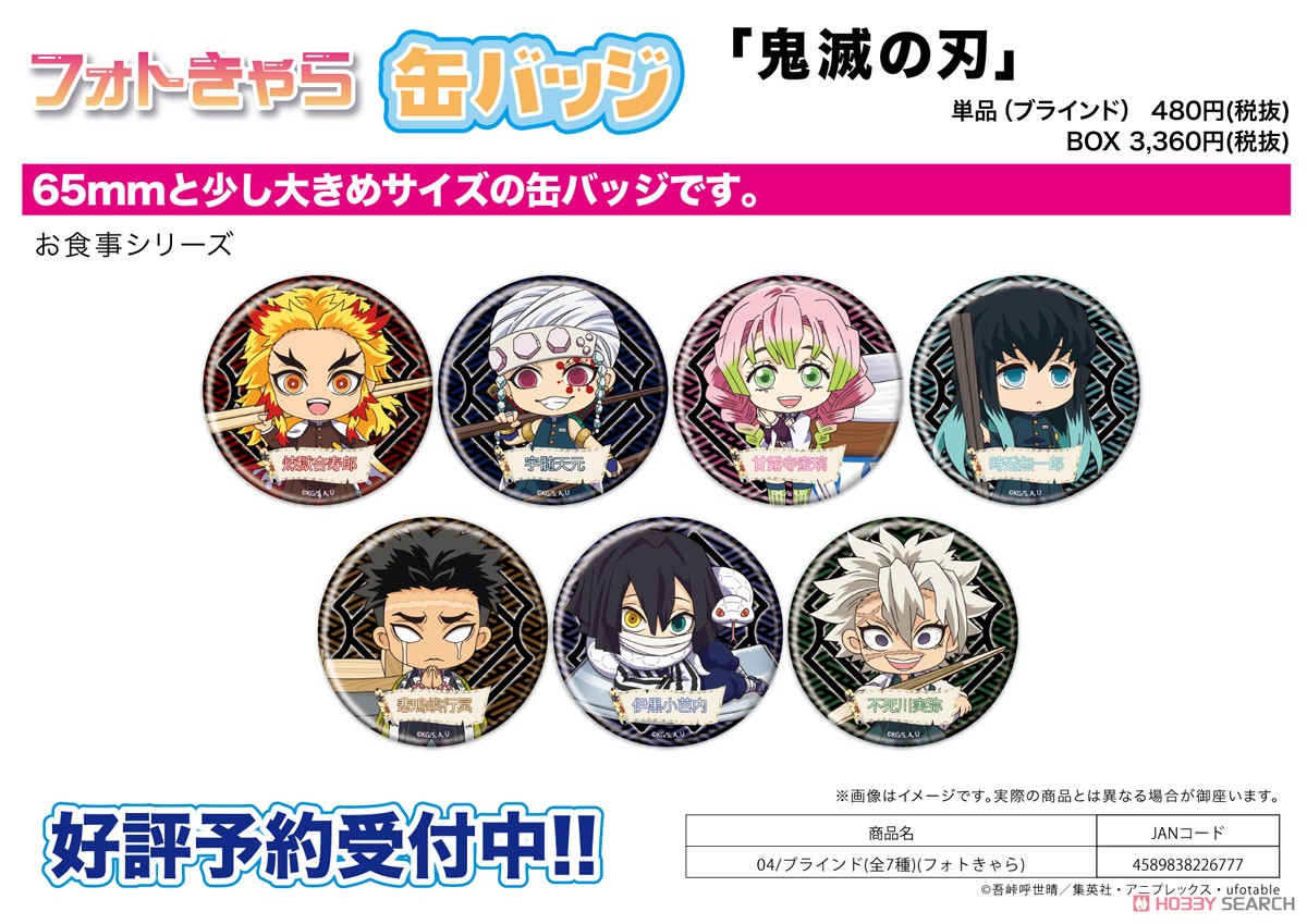 缶バッジ 「鬼滅の刃」 04 ボックス (フォトきゃら) (7個セット) (キャラクターグッズ) その他の画像1