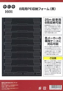 Train Storage PE Foam for 8-Car (Black) (Model Train)