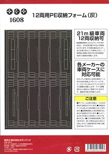 Train Storage PE Foam for 12-Car (Gray) (Model Train)