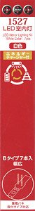 LED室内灯 (エネルギーチャージャー付) 白色 Bタイプ 幅広 (7本入り) (鉄道模型)