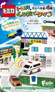 トミカ くみたてタウン 第6弾 (10個セット) (トミカ)