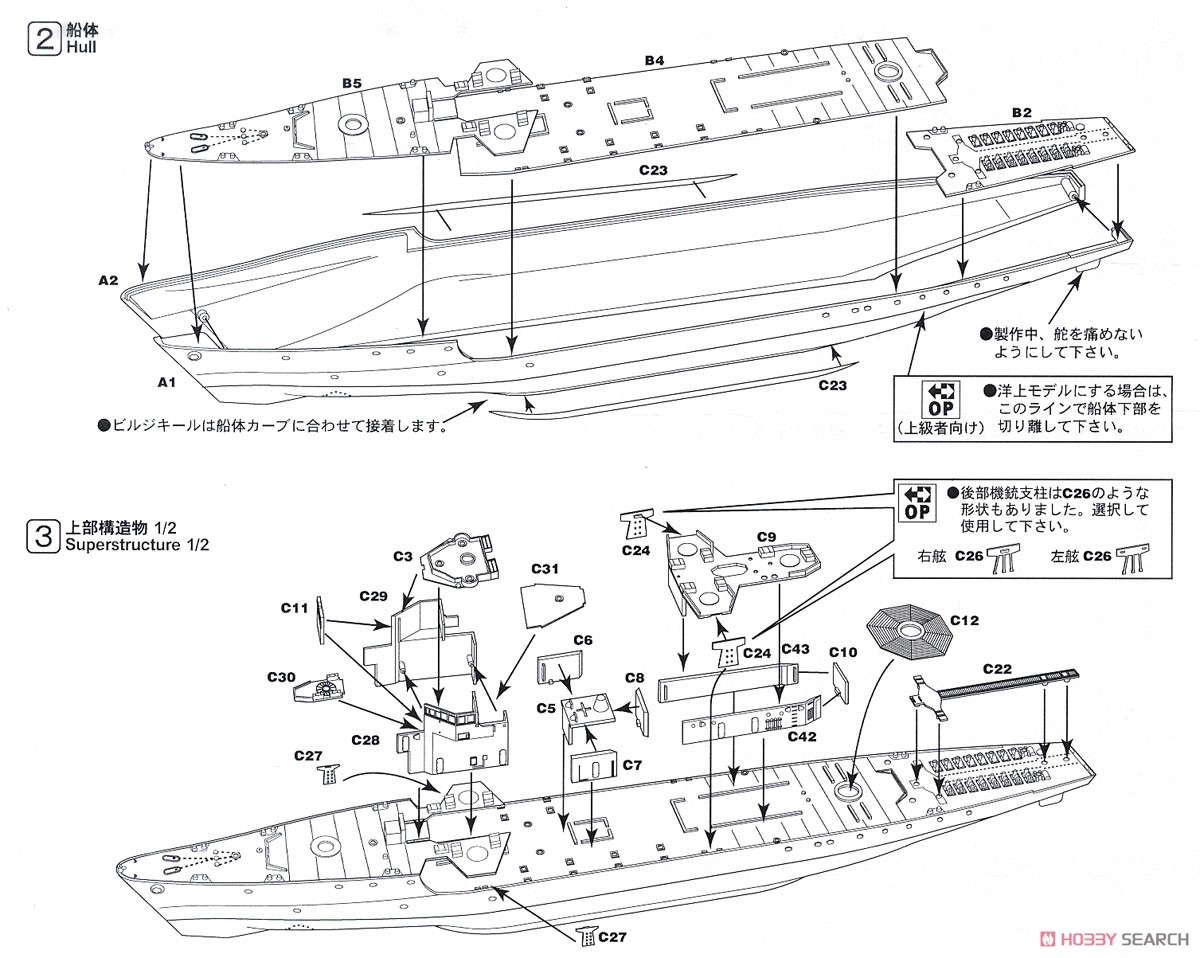 日本海軍 海防艦 鵜来型 (三式投射機装備型) 旗・艦名プレートエッチングパーツ付き (プラモデル) 設計図2