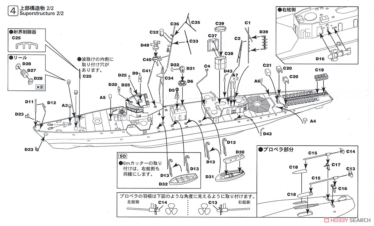 日本海軍 海防艦 鵜来型 (三式投射機装備型) 旗・艦名プレートエッチングパーツ付き (プラモデル) 設計図3