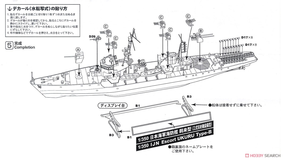 日本海軍 海防艦 鵜来型 (三式投射機装備型) 旗・艦名プレートエッチングパーツ付き (プラモデル) 設計図4