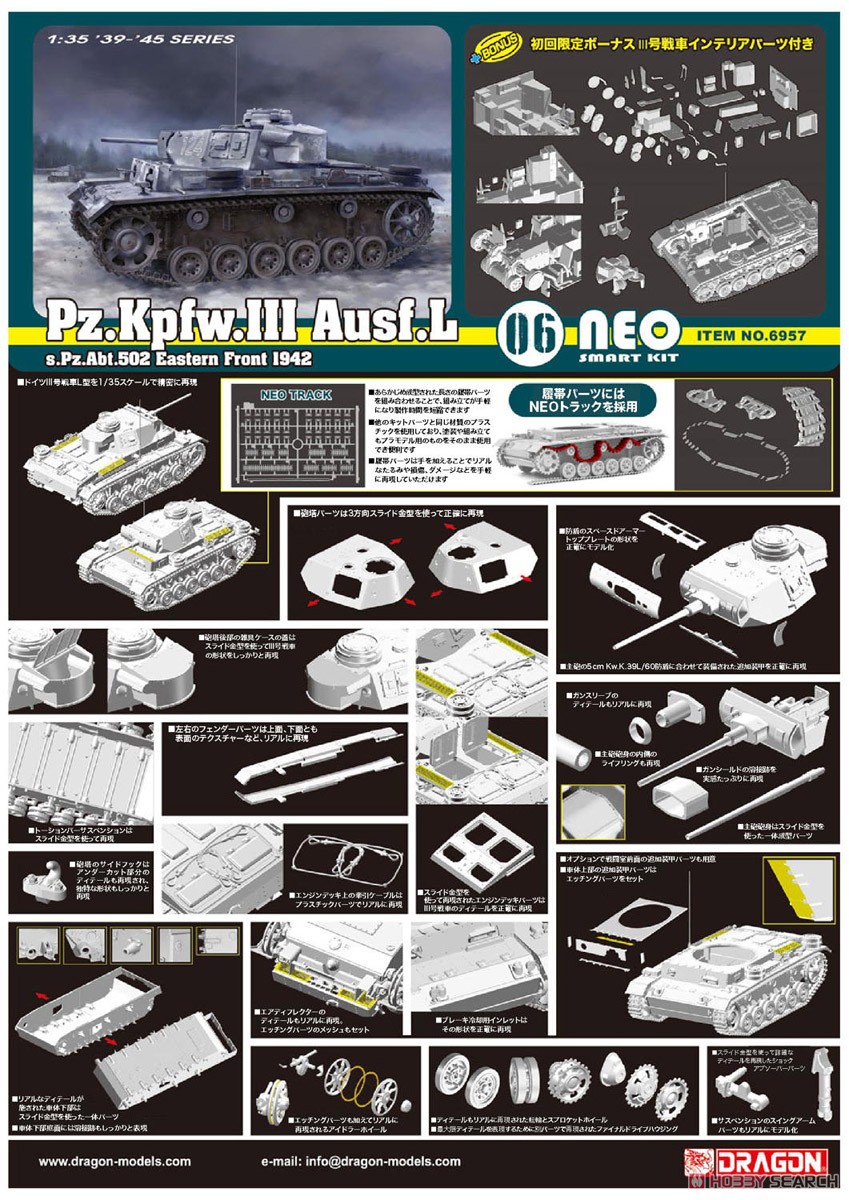 WW.II ドイツ軍 III号戦車L型 第502重戦車大隊 レニングラード 1942/43 NEOスマートキット (プラモデル) その他の画像6
