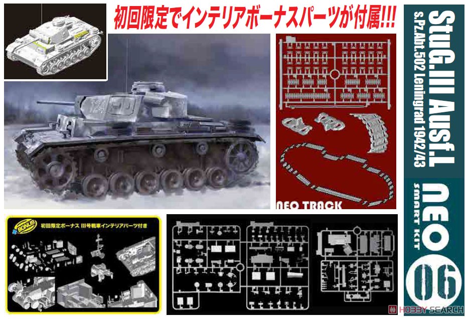 WW.II ドイツ軍 III号戦車L型 第502重戦車大隊 レニングラード 1942/43 NEOスマートキット (プラモデル) その他の画像7