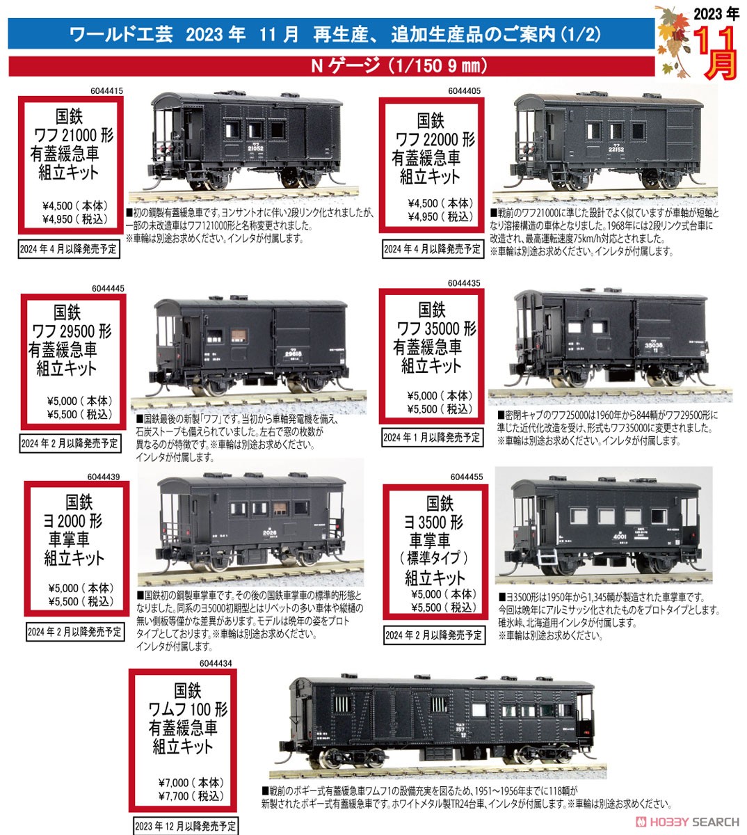J.N.R. Type WAFU35000 Caboose Kit (Unassembled Kit) (Model Train) Other picture2