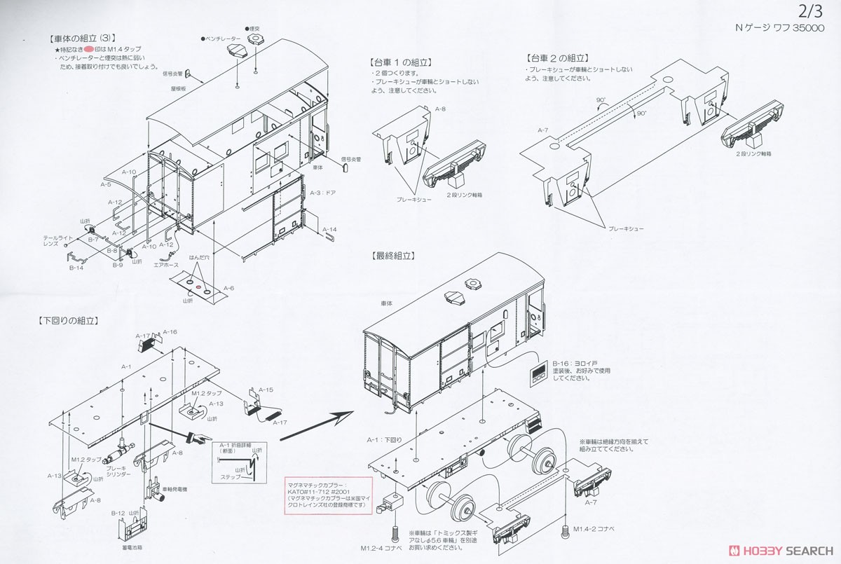 J.N.R. Type WAFU35000 Caboose Kit (Unassembled Kit) (Model Train) Assembly guide2