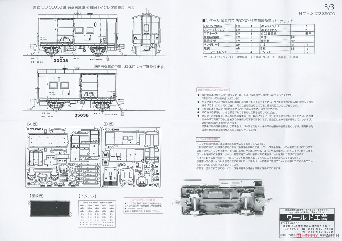 J.N.R. Type WAFU35000 Caboose Kit (Unassembled Kit) (Model Train) Assembly guide3